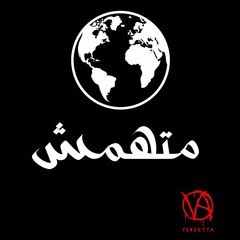 متهمش - METHM4