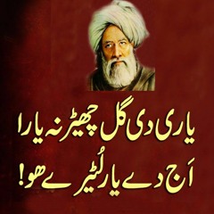 Sufi Punjabi 4 Line Poetry - Sad Poetry Collection - Four Line Poetry  4 Line Urdu Poetry