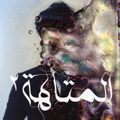 المتاهة 2 - أسامة منير