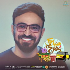 بدري في الميكس18