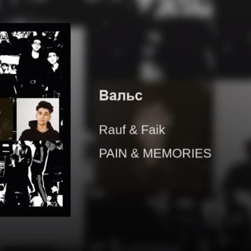 Rauf & Faik - Вальс