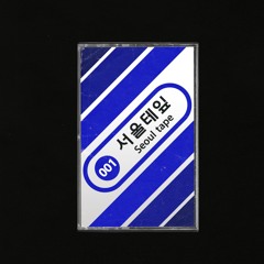 03.Call It(feat.Leebido, DSEL, 오아이)(Prod.마진초이)