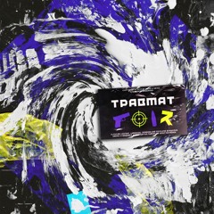 REDO - ТРАВМАТ