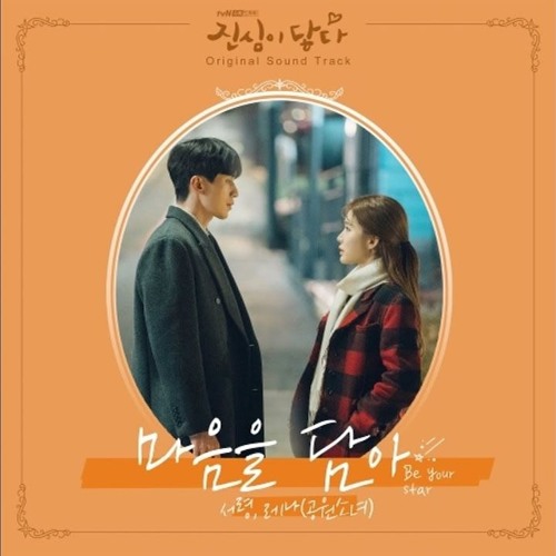 Stream WENDY(웬디) What If Love (Touch Your Heart(진심이 닿다) OST Part.3) by  Starlight | Listen online for free on SoundCloud