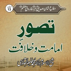 Difa e Shan e Sayyidina Siddiq Akbar R.A wa Farooq Azam R.A | Episode13 | Dr Muhammad Tahir ul Qadri