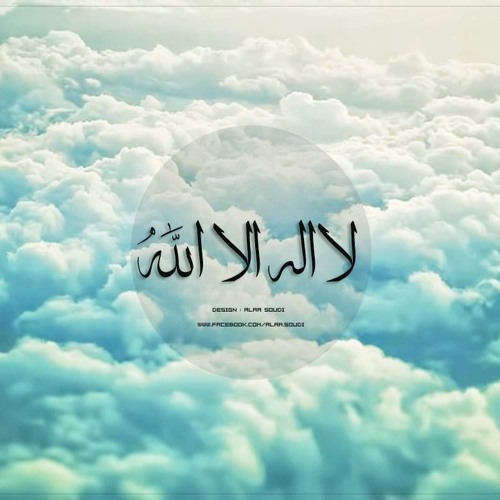 لا إله إلاّ الله ❤