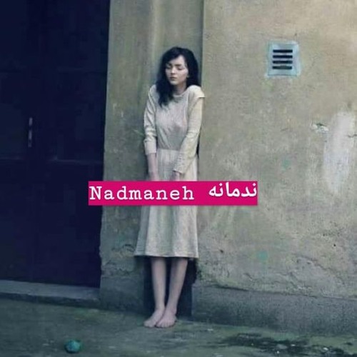 Nadmaneh ندمانه