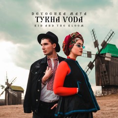 Tykha Voda (feat Kid And The Bloom)