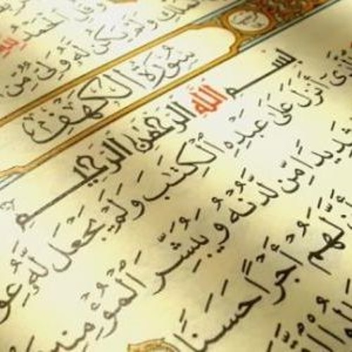 AbdelRahman Salah Salem - Sourat Al Kahff - Hijaz سورة الكهف من مقام الحجاز