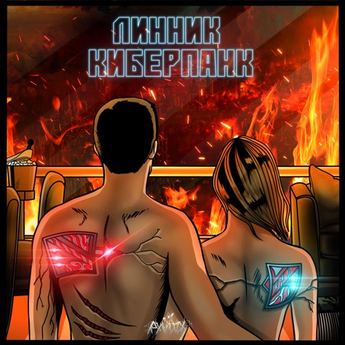 Киберпанк