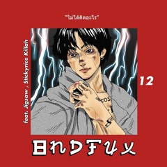 ไม่ได้คิดอะไร - bndufx (feat. Jigsaw , Stickyrice Killah)
