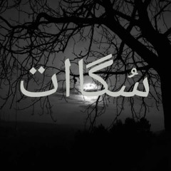 Sika Sokat - سكات Ft. ibrahim Fareed Ft. Sh Ams