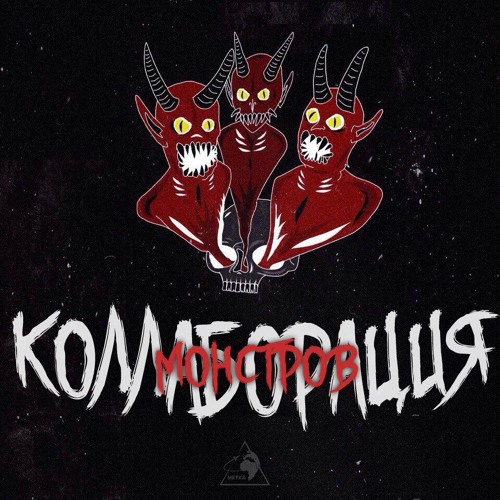 FAN X COLDCLOUD X Зараза - U Know