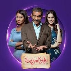 موسيقى داخلية 7 من مسلسل أبو العروسة - خالد عز .