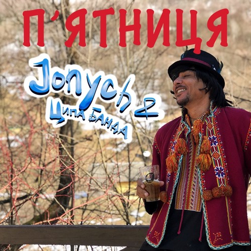 Jonych  - П'ятниця