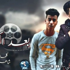 مهرجان | بعد الكواليس | غناء " حمو التركي - حمو رونالدينيو - كلمات " السيد الجبالي | مهرجانات 2019