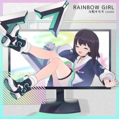 ALL NERD IS LOVE - Rainbow Girl #towakiseki [Preview]