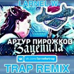 Артур Пирожков - Зацепила (LARNEL W TRAP REMIX)