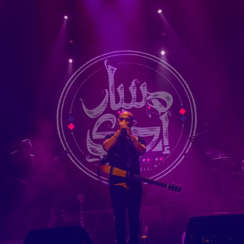 Massar Egbari - Ahwak Bela Amal