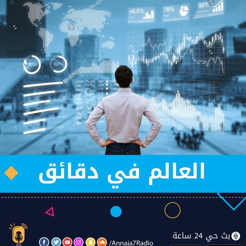 أخبار العالم في دقائق - الأحد 17/3/2019