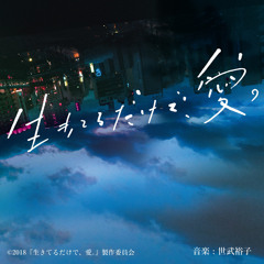 SEKAI "Love At Least" (Film) For SoundCloud