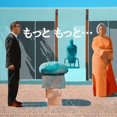 もっと もっと…
