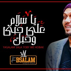 عبسلام - يسلام علي حبي وحبك ♥