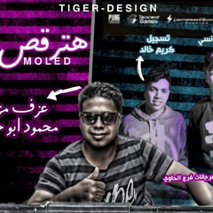 (المزمار الي هيخرب مصر ) مولد هنرقص عازف مزيكا محمود ابو حسام توزيع مهاب التونسي مهرجنات 2020