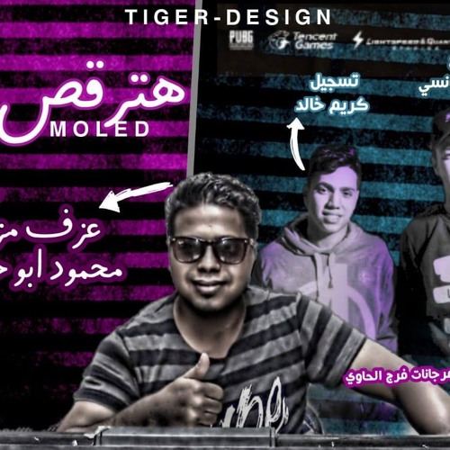 (المزمار الي هيخرب مصر ) مولد هنرقص عازف مزيكا محمود ابو حسام توزيع مهاب التونسي مهرجنات 2020