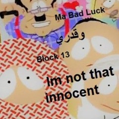 Block 13 - Im Not That Innocent قطعة 13 - وقدري