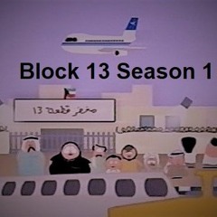 Block 13 Season 1 Opening Introduction