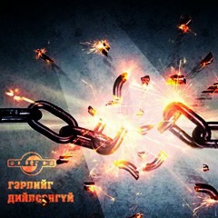 SOURCE - ГЭРЛИЙГ ДИЙЛСЭНГҮЙ DEMO (LYRIC VIDEO)
