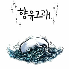 15. 발맞춤(feat.KES)