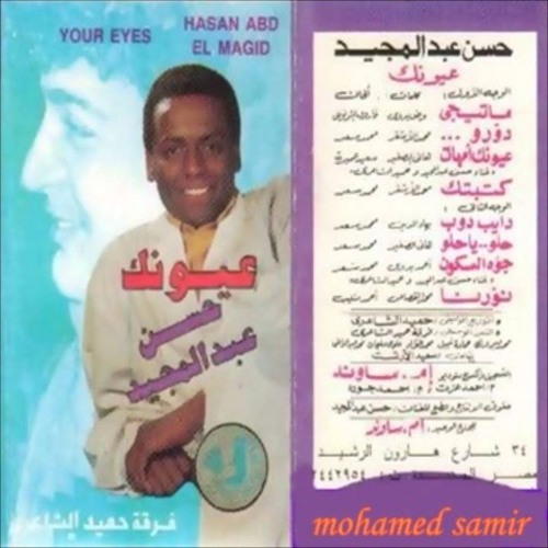 حسن عبد المجيد  - ما تيجي