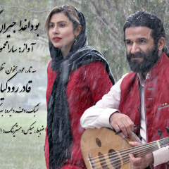 بو داغدا جیران گزر