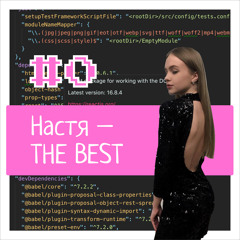 О/М | Настя – THE BEST | Введение в HTML