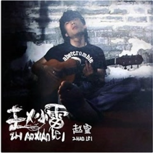 Triệu Lôi - Thành Đô