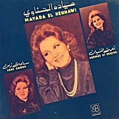 ساعة زمن - ميّادة الحناوي | جودة عالية