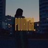 Скриптонит - Подруга (8D AUDIO) Скриптонит - Подруга (8D AUDIO)