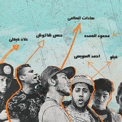 02. الحيطه ليها ودان