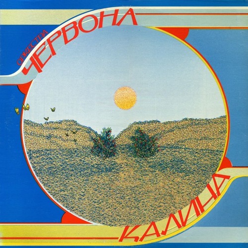 Червона калина - LP 1980