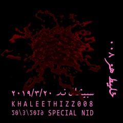 KHALEET 008 - SPECIAL NID - خليط ٠٠٨