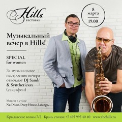 Dj Sandr & Syntheticsax - Woman Day 1 (Live mix from Krilatskie hills)