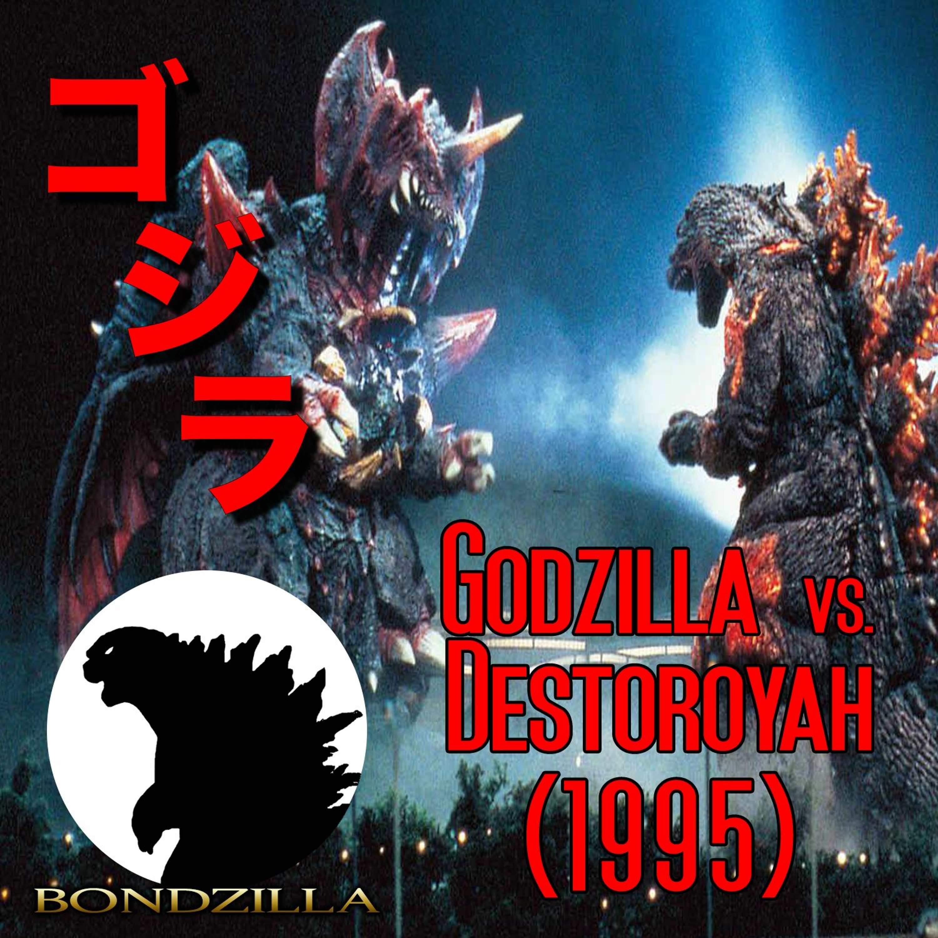 Godzilla vs. Destoroyah (1995)