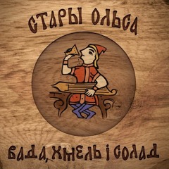Stary Olsa - Kielich kola/Drinking Mug (Water, Hops and Malt 2017)