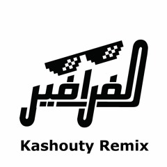 EL FARAFEER - Marwan Younis - EIH YALA DAHH (Kashouty Remix) Free Download