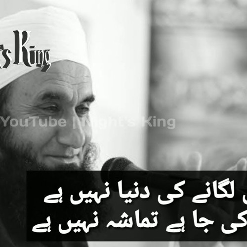 Jaga Ji Lagane Ki Dunya Nahi Hai Maulana Tariq Jamil