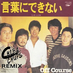 Kotobani Dekinai (CHIBA-CHUPS Remix) / Off Course 言葉にできない / オフコース(Intro Edit)