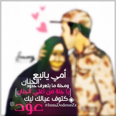 احمد امين امي يا نبع الحنان
