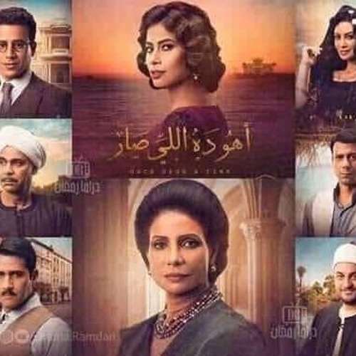 تتر مسلسل أهو ده اللي صار Once Upon A Time Music By Amin Bo Haffa